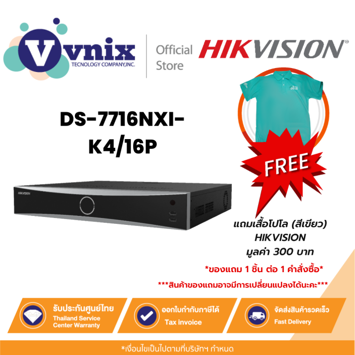 DS-7716NXI-K4/16P Hikvision เครื่องบันทึกภาพ กล้องวงจรปิด 16-ch 1.5U 16 ...