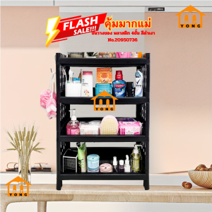 ชั้นวางของ พลาสติก 4ชั้น สีดำเงา No.20950736 #ร้านมาร์ยอง