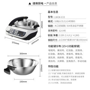 捷赛LWOK-E15全自动炒菜机器人智能大容量家用多功能无油烟烹饪锅