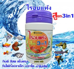 อาหารปลาหางนกยูง ปลาสอด เกรดพรีเมี่ยม ไรอบแห้งสูตร3in1ขวด200กรัม เม็ดลอย โรยให้กินได้เลย  สารอาหารครบถ้วน กินได้ทั้งปลาเล็กและปลาโต