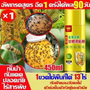 1ครั้งฆ่าแมลงวันสีทอง100000ตัว สารล่อแมลงวันทอง450ml กันลมกันฝน กาวดักแมลงวันทอง ดึงดูดแมลงวัน100% ติดแน่น หนีไม่พ้น สารล่อแมลงทอง เข้มข้นสุด เมทิลยูจินอล น้ำยาล่อแมลงวันทอง 1ขวดใช้ได้ถึง100ไร่ ยากำจัดแมลงวันทอง ที่ดัแมลงวันทอง ยาล่อแลงวันทอง