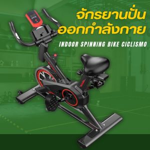 Elite Spin Bike รุ่น S090-Q7 จักรยานออกกำลังกาย จักรยานสายพาน บริหารต้นขา