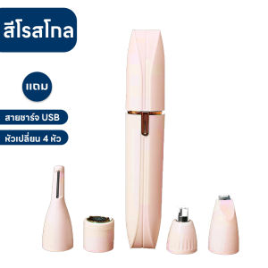 เครื่องกันคิ้ว โกนขน ตัดขนจมูก เล็มขน เครื่องแกะสลักรอยผม 4in1 มี4หัว เปลี่ยนหัวได้ กำจัดขนถาวร ไม่ทำร้ายผิว ชาร์จด้วยUSB แถมสายชาร์จUSB