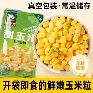 30g 水果玉米粒开袋即食甜玉米棒低脂玉米粒代餐免煮真空包装 Fruit kernels open bags of instant sweet corn cob low-fat corn