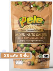 PACK 3 ชิ้น ถั่วรวมผสมอบกรอบ Mixed Nut Salted ถั่วรวมผสมอบเกลือ ตราเปเล่ Pele ห่อหนัก 110 กรัม แพ็ค 3 ชิ้น
