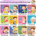 ป๋องแป๋ง (จัดชุด) ขายดีที่สุด Best seller หนังสือเด็ก นิทานเด็ก นิทานEF นิทานก่อนนอน นิทานคํากลอน. 