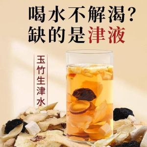 (清热降火养颜美白淡斑)玉竹麦冬生津水雪梨水乌梅竹蔗甘草生津茶嘴干喝的茶包组合养生茶