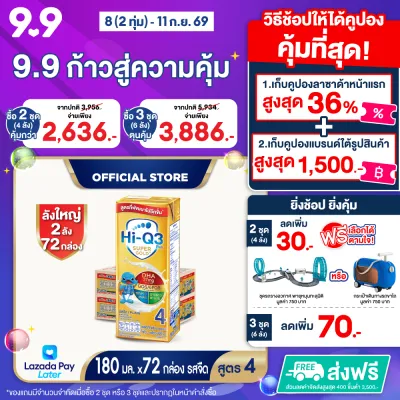 [ยกลัง x2][36 กล่อง/ลัง] นมยูเอชที ไฮคิว 3 พลัส ซูเปอร์โกลด์ สูตร4 รสจืด 180 มล. HiQ 3 Plus Super Gold UHT Plain 180ml [x2 cartons][36 boxes/carton][72 boxes]