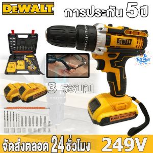 สว่านไร้สาย DEWALT ของแท้ 259V ระบบ 3in1 ขันน็อต กระแทก เจาะปูน-เจาะไม้ มอเตอร์แรงบิดสูง 2 ก้อน แรงทนใช้งานทั้งวัน เหมาะทั้งงานหนักและงานเบา