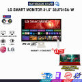 [ผ่อน 0% 10 ด.]LG SMART MONITOR 31.5” 32U731SA-W (IPS 4K 60Hz)/ประกัน 3 Years Onsite. 