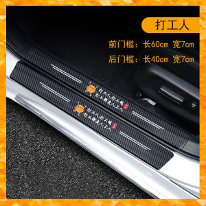 Car threshold strip anti stepping protection sticker carbon fiber grain leather sticker welcome pedal scratch resistant cartoon decorative strip universal