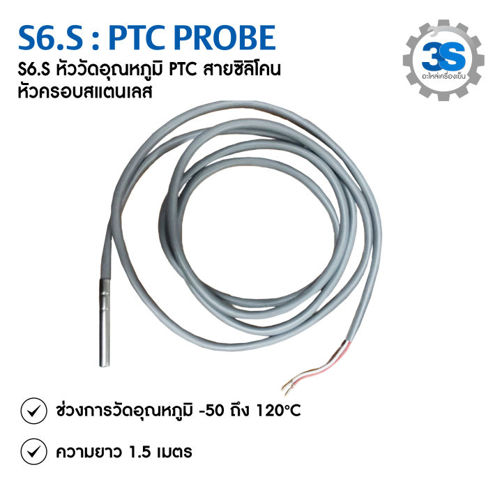 DIXELL สายเซ็นเซอร์ ชนิด PTC Probe รุ่น S6.S | Lazada.co.th