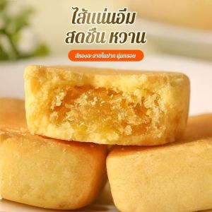 ขนมปังไส้สัปปะรด ขนมไส้สัปปะรด พายสัปปะรด คุกกี้ไทย กล่องเหล็กสามารถเก็บของได้ ขนม ของขวัญ ของฝาก พร้อมทาน100%หวานธรรมชาติ 0สารกันบูด โภชนาการสูง 0ไขมัน อุดมไปด้วยสารอาหาร ผู้ชายและผู้หญิง