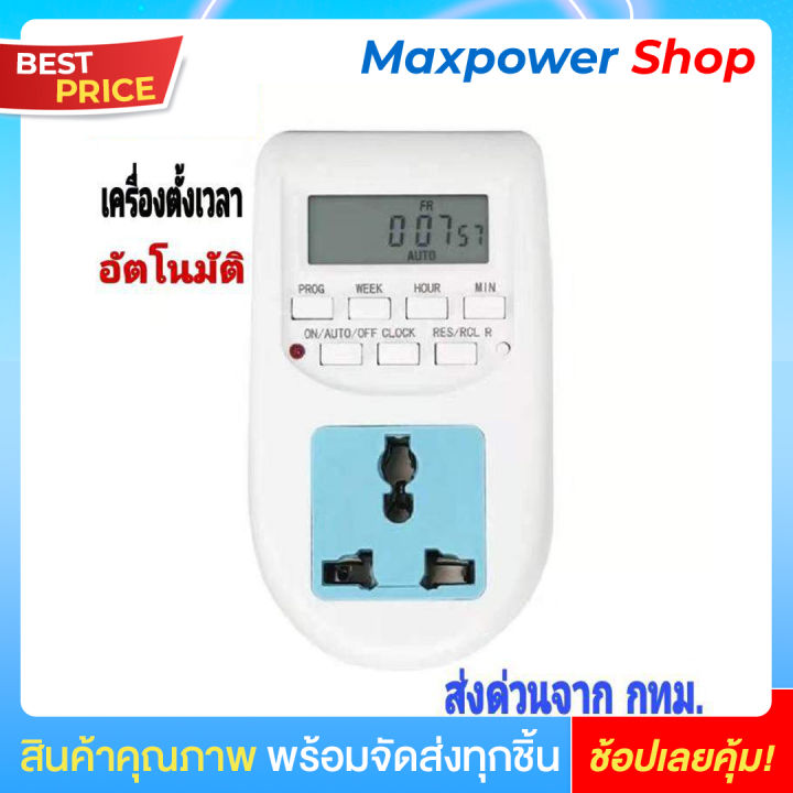 เครื่องตั้งเวลาดิจิทัล AL-06 220V 10A