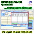 โปรแกรมใบวางบิล พร้อมโปรแกรมใบเสนอราคา#ใบกำกับภาษี#ใบเสร็จรับเงิน#ใบแจ้งหนี้#โปรแกรมสำนักงานพร้อมฐานข้อมูลระบบปิด ใช้ง่ายรวดเร็วดี. 