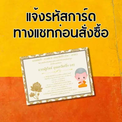 การ์ดงานบวช ออกแบบพร้อมพิมพ์ให้ฟรี การ์ดงานบุญ การ์ดเชิญงานบวช 5x7 นิ้ว การ์ดงานบวชพร้อมซอง ราคาถูก