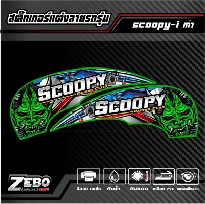 สติ๊กเกอร์แต่ง Scoopy-iตัวเก่า Thailand racing club