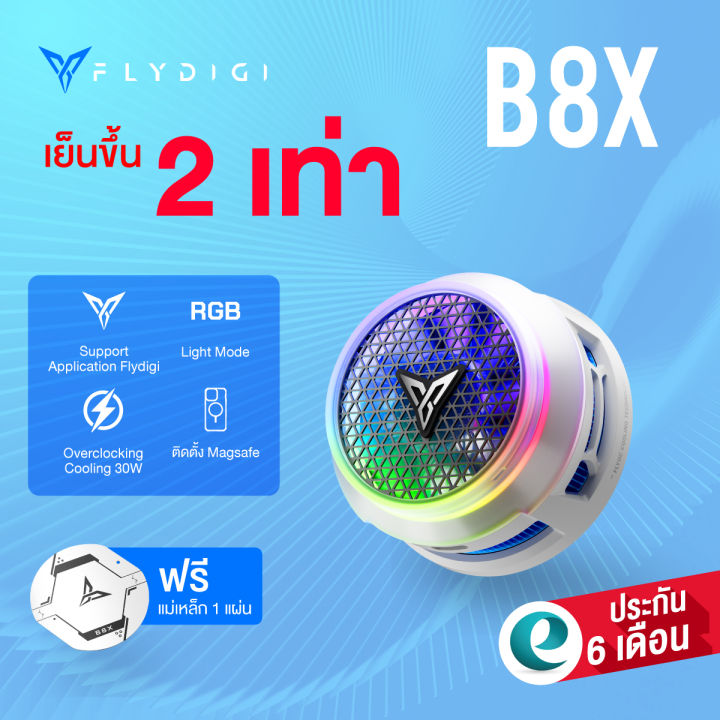 [ประกันศูนย์ไทย] Flydigi B8X / Flydigi B7X พัดลมระบายความร้อนมือถือ พัด ...