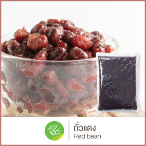 ถั่วแดงกวน ถั่วแดงกวนสำเร็จรูป ไส้ถั่วแดง ท๊อปปิ้งถั่วแดง Red Bean Topping บรรจุ 1000 กรัม/ถุง ถั่วแดงกวน ซื้อที่ไหน - Lazada