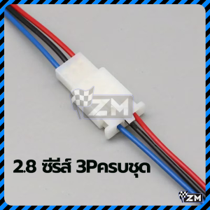 ปลั๊กวิทยุ ชุดพร้อมสาย ปลั๊กช่องหางปลา 2.8MM ทนความร้อน กันน้ำ เหมาะสำหรับติดตั้งสายไฟอุปกรณ์รถจักรยานยนต์/รถยนต์