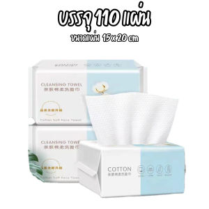 ทิชชู่เช็ดหน้า COTTON100% ผ้าเช็ดหน้าแบบใช้แล้วทิ้ง ผ้าฝ้าย100% เช็ดเครื่องสำอางค์ แผ่นใหญ่ หนา นุ่ม สัมผัสอ่อนโยน