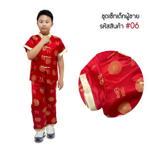 Big Party SET ชุดจีนเด็กผู้ชาย สีแดง เสื้อจีนสำหรับเด็ก มีเสื้อ/กางเกง เสื้อตรุษจีน 06 / 25 / 50
