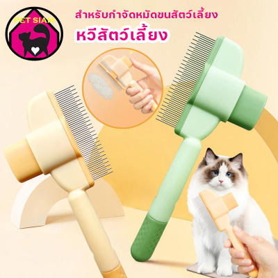 หวีสัตว์เลี้ยง หวีสแตนเลส สําหรับกําจัดหมัดขนสัตว์เลี้ยง หวีปมขน อุปกรณ์ดูแลขนสุนัข แมว มี