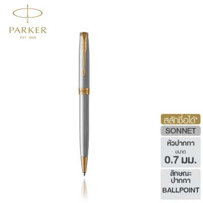 สลักชื่อฟรี Parker SONNET STAINLESS STEEL WITH GOLD TRIM BALLPOINT PEN 0.7 ปากกาลูกลื่นซอนเนต17 สแตนเลส จีที 0.7 มม. [ปากกาลูกลื่น parker ปากกาสลักชื่อ ปากกา parker ปากกาparkerแท้]