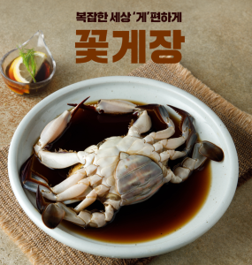 [Sikdorak] "Life is Complicated Relax & Enjoy Soy Sauce Marinated Crab 500g 식도락푸드 복잡한세상 게 편하게 500g