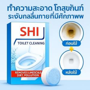 ทำความสะอาดชักโครก ฆ่าเชื้อ เม็ดฟู่ ล้างห้องน้ำ ดับกลิ่น โถส้วม ทรงพลัง ขจัดคราบ เม็ดฟู่ 马桶清洁泡腾片