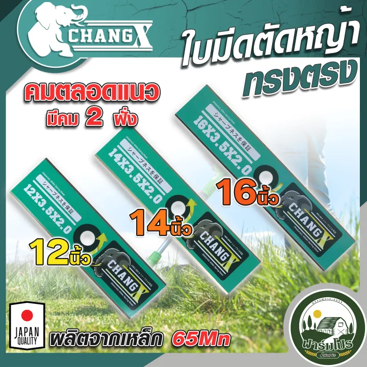 ใบมีดเหล็กช้าง
