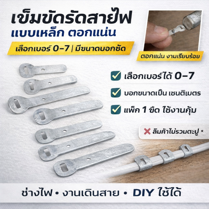 ️ ️lส่งด่วน ️ Ship กิ๊บ เข็มขัด รัดสายไฟ (เลือก เบอร์ 1-7) ใช้คู่กับ ...