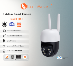 กล้องวงจรปิดภายนอก Outdoor Smart Camera WiFi รุ่นJS-168 Full HD คมชัด ติดตั้งง่าย ควบคุมผ่านแอป พร้อมส่งจากไทย