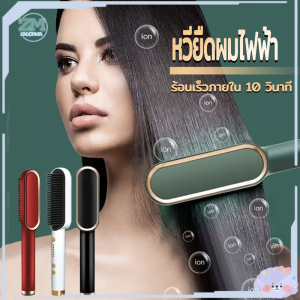 ที่ม้วนผมไฟฟ้า หวียืดผมไฟฟ้า หวีไฟฟ้า2in1หวีหนีบผม หนีบผมตรงได้ ม้วนผมน่ารักๆได้หวีไอออนปกป้องผม ปรับอุณภูมิได้ ร้อนเร็วภายใน 10 วินาที