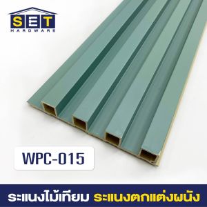 ยกลัง 18 ชิ้น 88 100 120 144 200cm ระแนงไม้เทียม ไม้เทียมติดผนัง wpc ไม้ระเเนงเทียม