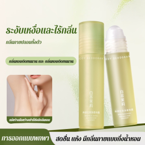 โลชั่นบํารุงผิว กลิ่นสะอาด ความงาม และลูกปัด