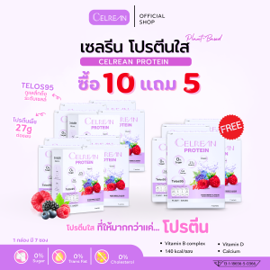 [10 แถม 5 กล่อง] Celrean Protein โปรตีนใส เคลียร์โปรตีน เซลรีน โปรตีน รสมิกซ์เบอร์รี่ โปรตีนพืช จากถั่วลันเตา