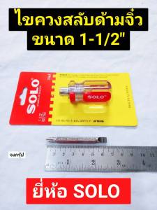 ไขควงสลับด้าม 1.5 นิ้ว ยี่ห้อ SOLO ไขควง ปลายแม่เหล็ก SCREWDRIVER
