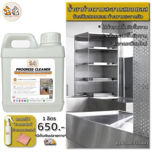 น้ำยาขัดสนิมสแตนเลส ขจัดคราบสนิม คราบฝังลึก ทำความสะอาดคราบสนิมสแตนเลส ใช้ได้กับสแตนเลสทุกชนิด สีใส ไม่ฉุน 1 ลิตร มีของแถม By น้องแมวน้องหมา