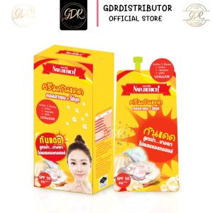 กันแดด Naturerich protection pearl cream เนเจอร์ริช โพรเทคชั่น เพิร์ล ครีม ครีมกันแดดคอลลาเจน+ไข่มุก (6ซอง/กล่อง)