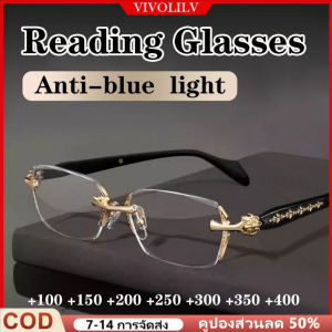 VIVOLILV 【🔥hot】+100 ถึง +400 แว่นตาอ่านหนังสือป้องกันแสงสีฟ้า แว่นตาไร้ขอบ แว่นตาพกพาน้ำหนักเบา แว่นตาแฟชั่น