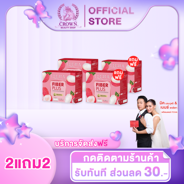 Itcha Fiber Plus  อิชช่า ไฟเบอร์ พลัส สูตรใหม่ เบนซ์ พรชิตา 1 กล่องบรรจุ 10 ซอง   2 แถม 2
