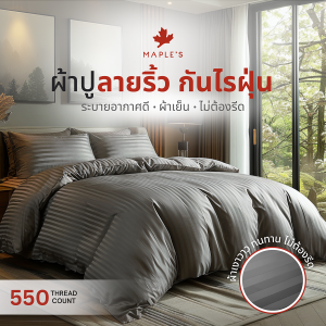 MAPLES ผ้าปูไม่รัดมุม ลายริ้ว Flat Sheet ที่โรงแรม5ดาวเลือกใช้ กันไรฝุ่น สำหรับเตียงสูง6-14นิ้ว