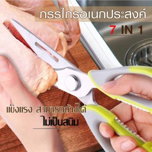 สินค้าใหม่ กรรไกรสแตนเลสมัลติฟังก์ชั่น กรรไกรอเนกประสงค์ห้องครัว 7in1 มีดที่ถอดออกได้จัดการกับแบคทีเรียเคร