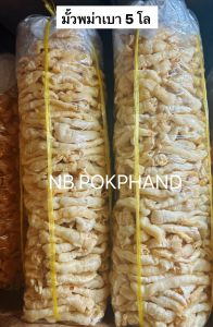 NB เศษกระเพาะปลา มั้วเข้ม มั้วขาว เกรด A (มั้วท่อนหัก) แพ็คละ 1 กิโลกรัม ทอดสด ใหม่ ไม่เหม็นหืน