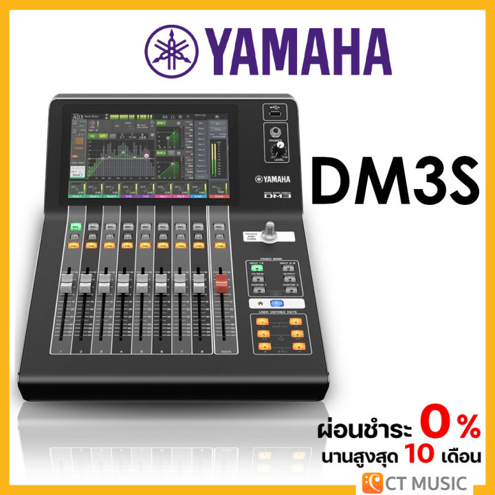 Yamaha DM3S Standard Mixer มิกเซอร์ Yamaha DM3 DM-3 Digital Mixer ...