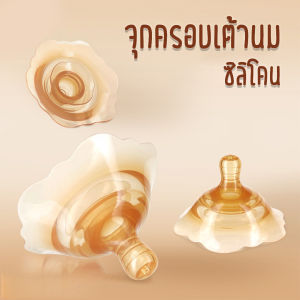 จุกครอบเต้าจุกซิลิโคนจุกซิลิโคนครอบเต้าสำหรับคุณแม่จุกนมและจุกหลอก