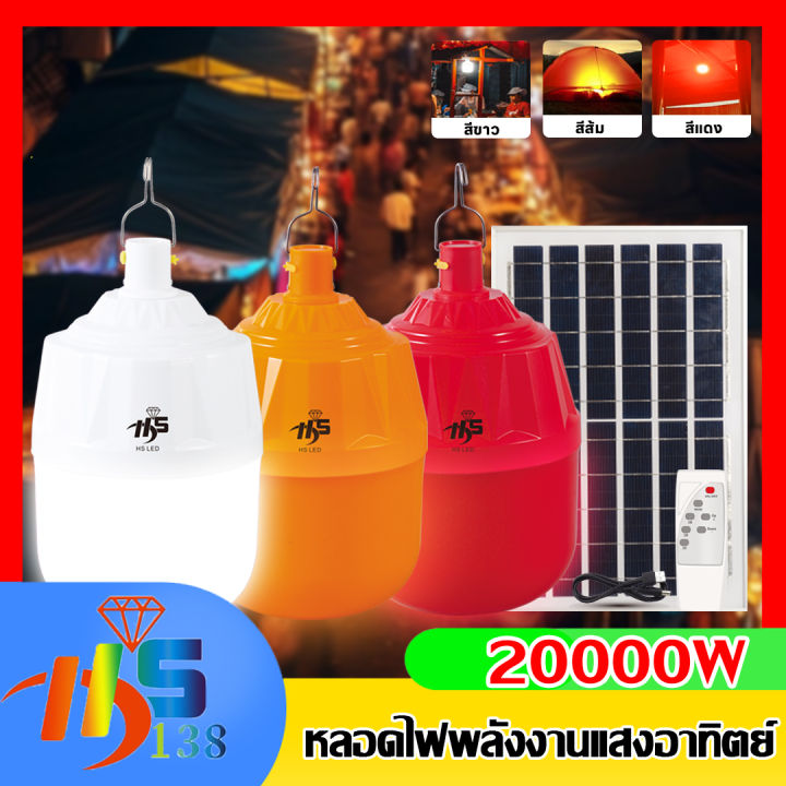 💡ไฟไล่ยุงโซล่าเซลล์ หลอดตุ้มมีให้เลือก3สี พลังงานแสงอาทิตย์ คอกไก่ ...