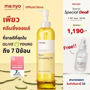 Manyo Pure Cleansing Oil 200ml.มานโย เพียว คลีนซิ่ง ออยล์ 200มล.