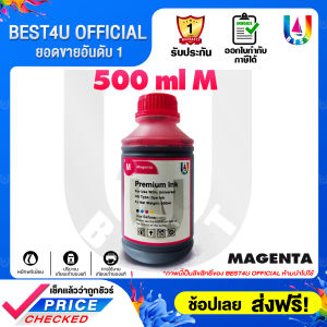 BEST4U น้ำหมึกเติม INK Refill 500ml. For EPSON ทุกรุ่น L11050/L121/L1210/L1216/L1250/L1256/L14150/L15150/L15160/L15180